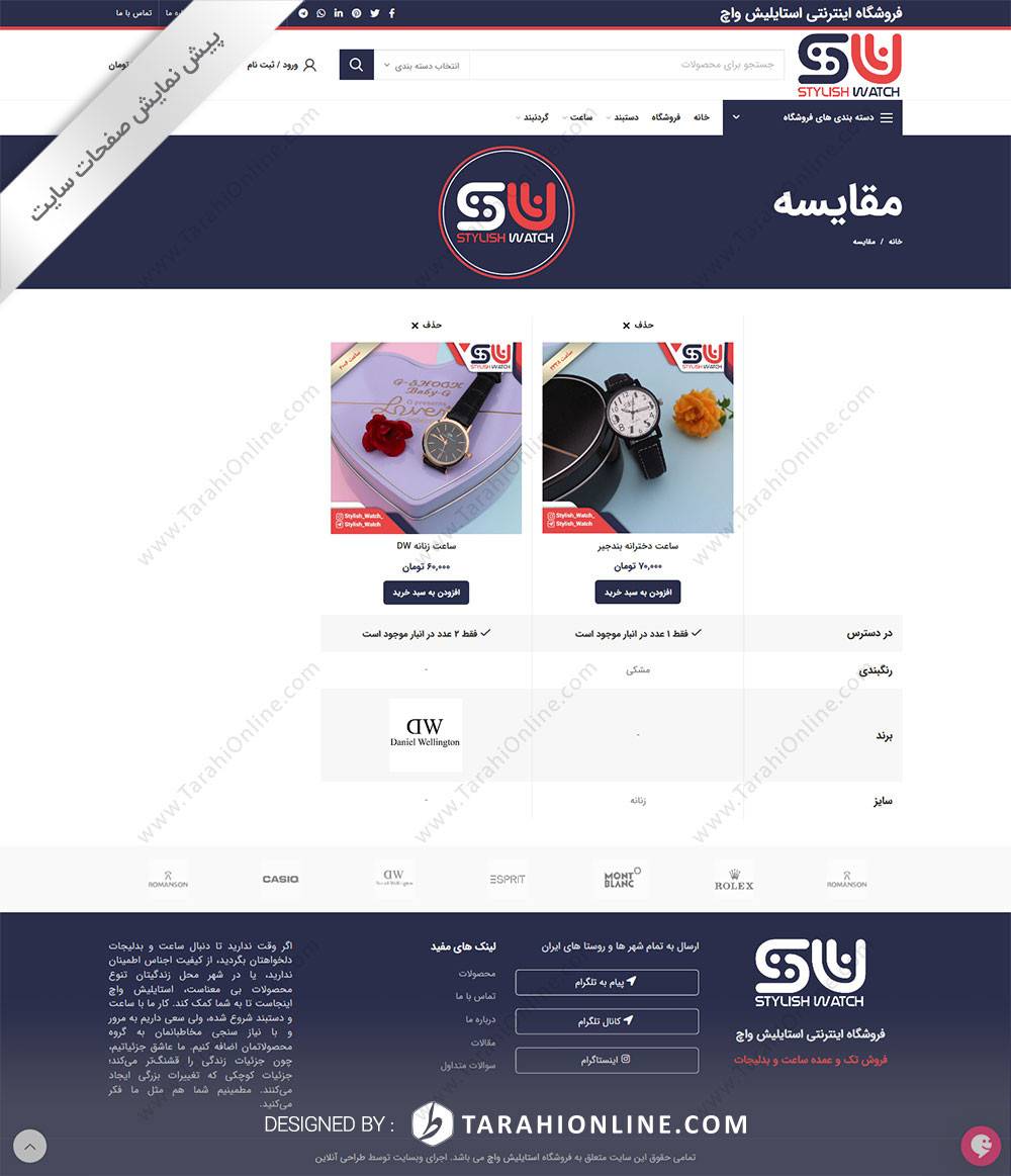 طراحی سایت فروشگاهی استایلیش واچ - تصویر 3